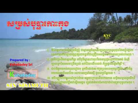 Somros Bopha Koh kong by Sin Sisamuth