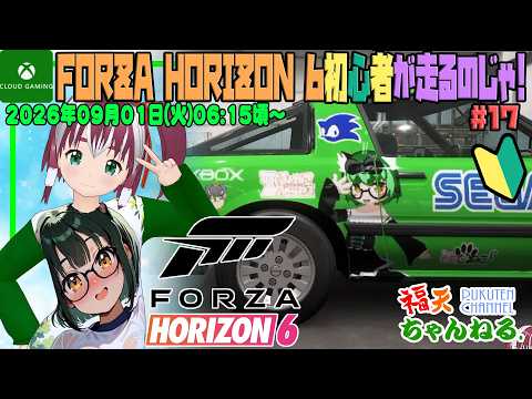 【フォルツァホライゾン6 #17】最近ホントまともに配信出来てないのぅ…【レトロゲーム/VTuber】