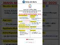 Maharashtra Metro Rail Recruitment 2025 New Vacancy 2025 Daily Job Alerts Shorts