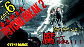 サイコブレイクパート　６ 3