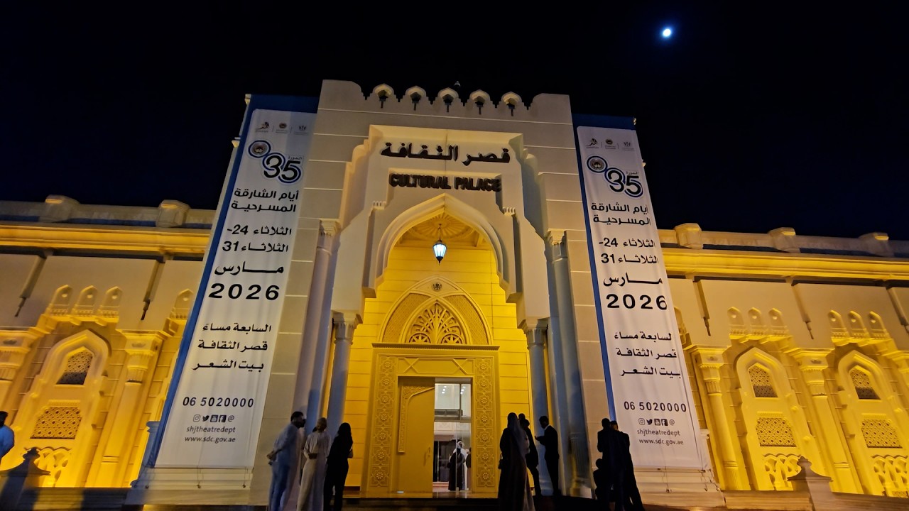 اللجنة المنظمة لـ أيام الشارقة المسرحية تؤكد التزامها بمواصلة دعم المسرح والإبداع #الشارقة24 