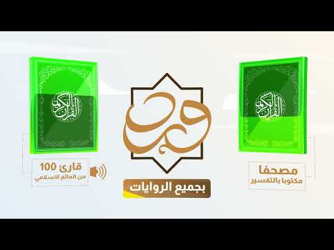 ورد قرآن Wrd Quran video thumbnail