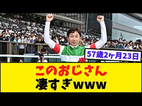 武豊、G1最年長記録を更新!【競馬反応集】