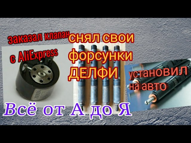 Мультипликатор Форсунки СаньЕнг Кайрон Дизель