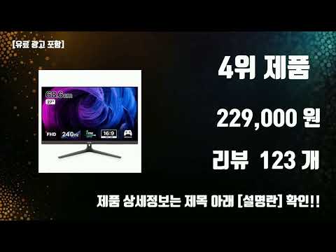 게이밍모니터240hz 제품 선택의 고민 끝! 1위부터 10위까지 리스트 공개