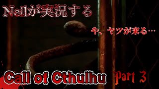 ［正気を失うな］NieLが実況するコズミックホラー CALL of CTHULHU part 3