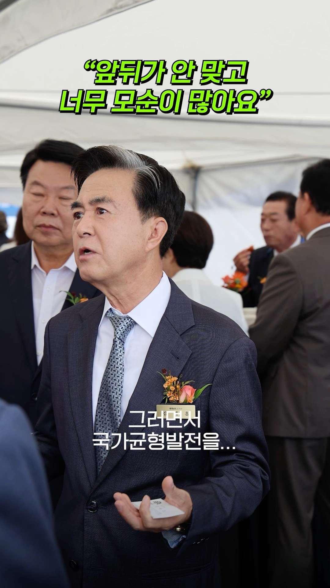 모순덩어리 정책 #김태흠 #정부 #정책 #미래 #대한민국