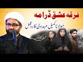 Firqa e Ishq Drama | Maulana Kumail Mehdavi's response