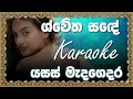 Swetha Sande ශ්වේත සඳේ Karaoke Yasas Medagedara Neera Movie