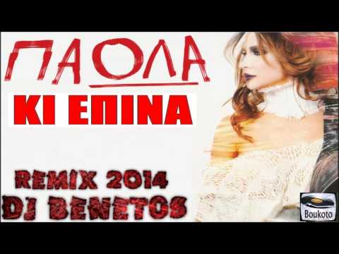 PAOLA - KI EPINA - DJ BENETOS REMIX 2014