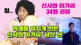 Young Lady and Gentleman.. The shock of Namsan scene.. video