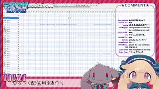 【リアルタイム作曲配信】テスロゼLIVE 第一回