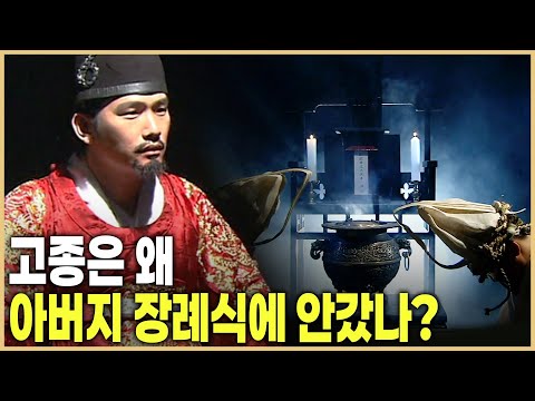 Power Divides Even the Rich: Heungseon Daewongun vs. Emperor Gojong (KBS_Broadcast on September 2...