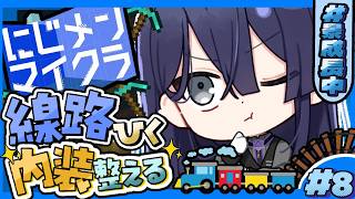 【#にじメンマイクラ】にじメン世界に線路引く【長尾景/にじさんじ】