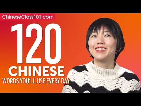 120 Chinese Words You'll Use Every Day - Basic Vocabulary #52