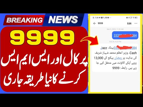 9999 per message send nahi ho raha hai || pm ramzan package online check 2026 || Ramzan pakge check