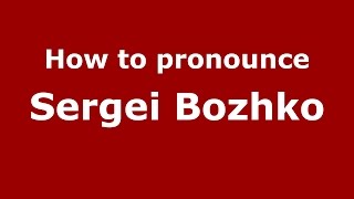 How to pronounce Sergei Bozhko