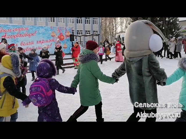 Аксубайда Конституция көнен билгеләп үттеләр һәм Яңа ел чыршысын кабыздылар