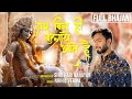 Full Bhajan प्रभु बिन ही बुलाए आते हैं Prabhu Bin Hi Bulay