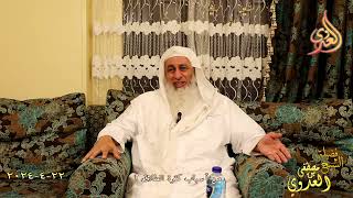 من أسباب كثرة الطلاق 2 ـ الشيخ مصطفى العدوي تاريخ 22 4 2024