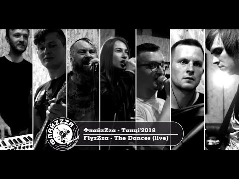 ФлайzZzа - Танці'2018. FlyzZza - The Dances (live)