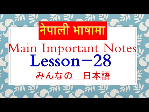 IMPORTANT GRAMMAR NOTE in Nepali,Lesson 28, Japanese Language l Japanese Language practise lJapanese