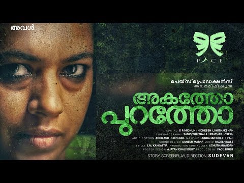 IN or OUT | Official Trailer | Sudevan | Akatho puratho |