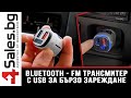 Bluetooth FM трансмитер за автомобил с цветна LED светлина и USB за бързо зареждане / 4sales.bg