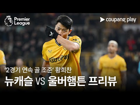 황희찬, 2경기 연속골 조준