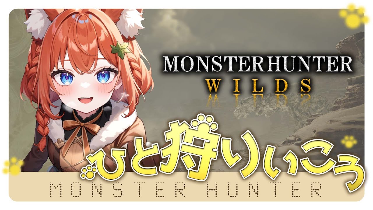 【鼓膜破壊型モンハン】モンスターハンターワイルズ第90回　楽しく狩ろう！10時半まで【参加型】初見大歓迎🔰