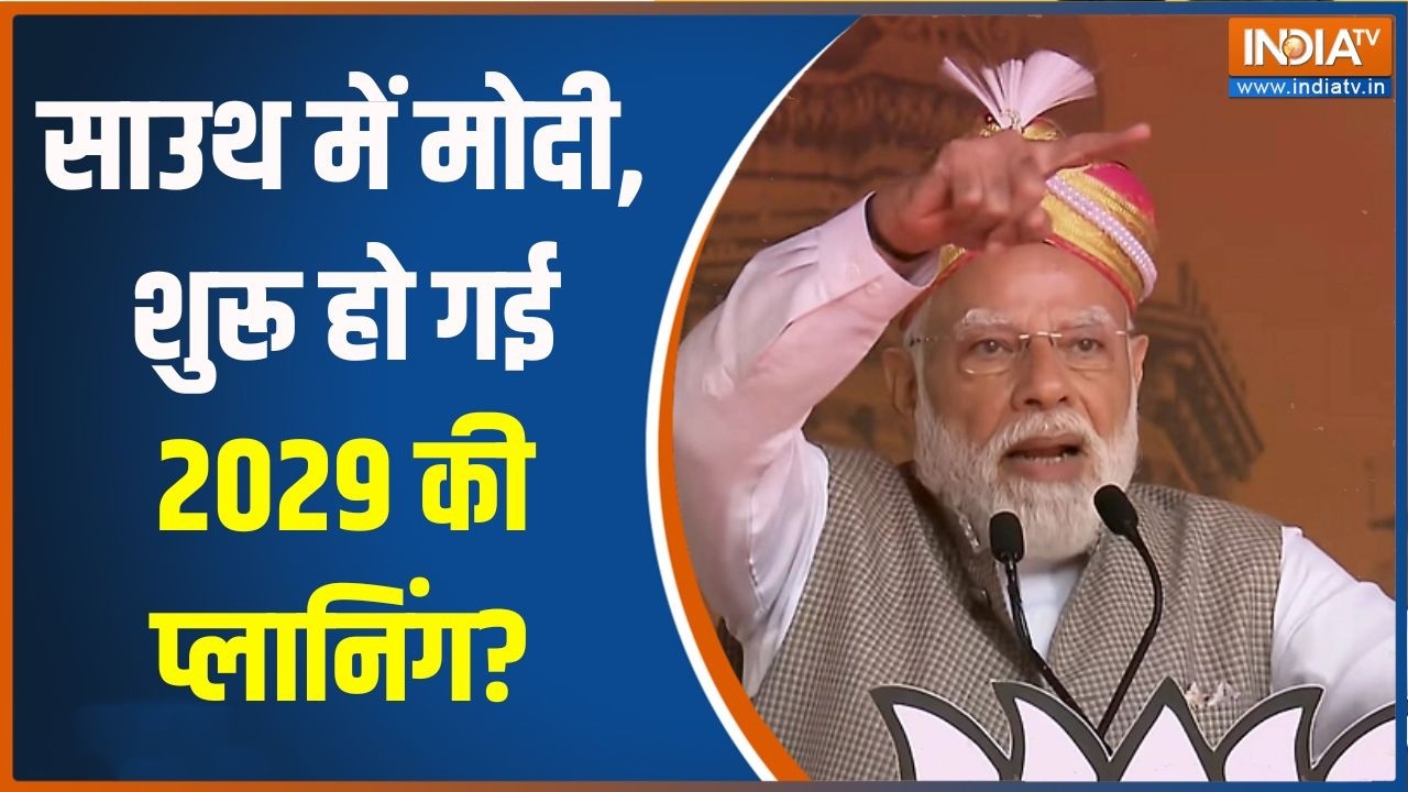 Tamil Nadu Politics: साउथ में मोदी, शुरू हो गई 2029 की प्लानिंग? | PM Modi on Cong