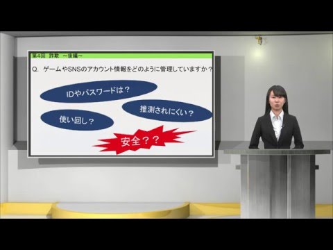 経営学科 サイバー防犯広報番組 第４回　後半