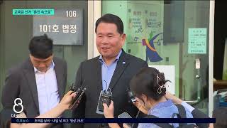 [G1뉴스]교육감 선거 본격화..