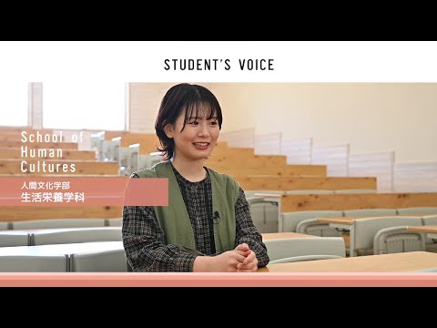 滋賀県立大学　人間文化学部生活栄養学科　2023年度Student's Voice