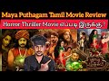 Maya Puthagam 2024 New Tamil Movie CriticsMohan Horror Thriller Movie Mayaputhagam Review