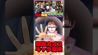 【#呪術廻戦 】折本里香に粘着しすぎて黒閃を撃たれる夏油傑www #shorts