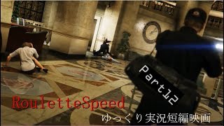 GTA5　ゆっくり実況　RouletteSpeed　Part12