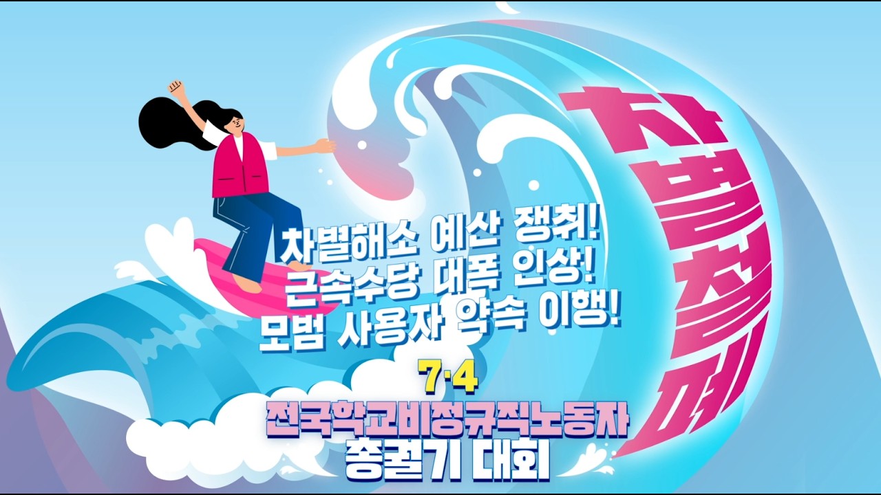 가자! 서울로! 7.4총궐기!
