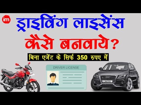 How to Apply for Driving Licence in India | By Ishan [Hindi] Video