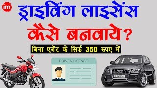 How to Apply for Driving Licence in India | By Ishan [Hindi] | DOWNLOAD THIS VIDEO IN MP3, M4A, WEBM, MP4, 3GP ETC