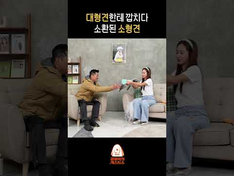 강형욱에게 짖으면 생기는일