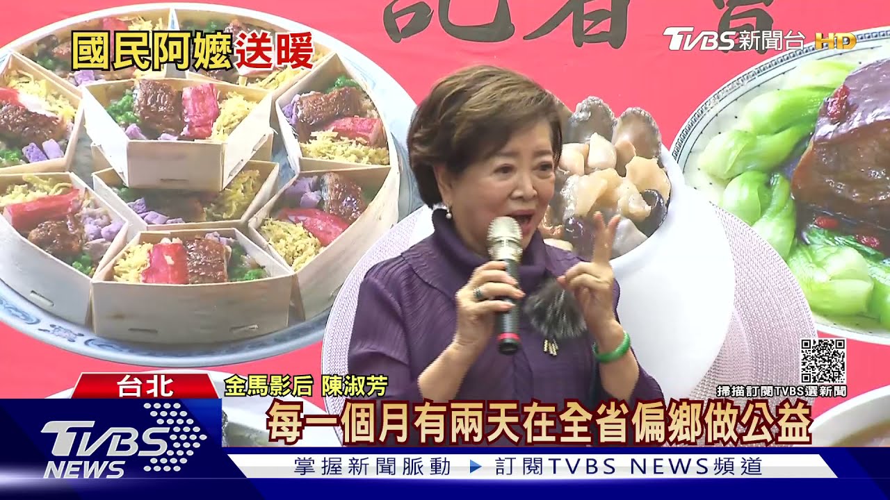 國民阿嬤熱愛公益 捐送年菜給「獨居長者」 金馬頒獎不緊張