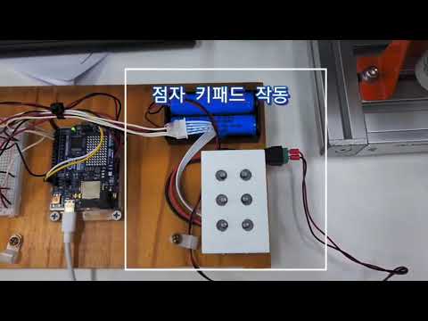 2025 졸업작품 - 스마트 점자 키패드