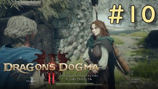 DRAGON'S DOGMAⅡ　細々実況　#10