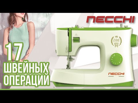 Миниатюра изображения товара Швейная машина Necchi 1417