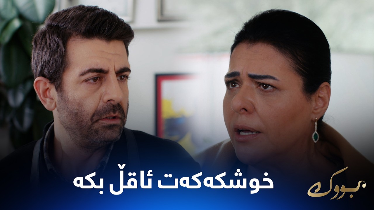 ڤیدیۆ | هانچەری خوشکت ئاقڵ بکە ببینە موقەدەر چۆن هەڕەشە لە جەمیل دەکات