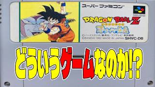 【ドラゴンボールZ超サイヤ伝説/SFC】初見プレイでクリアを目指します -1-