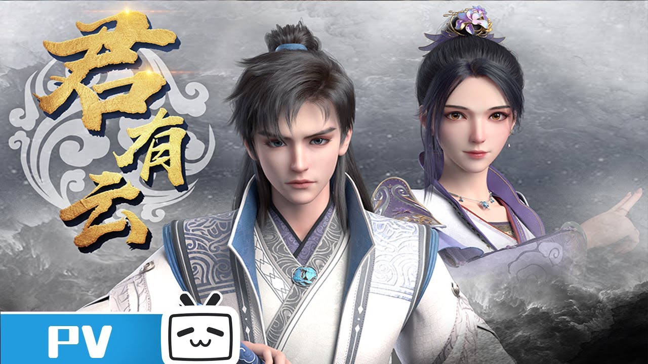 定档4月21日 少年再起江湖事《君有云》预告PV发布【加入会员专享最新集】