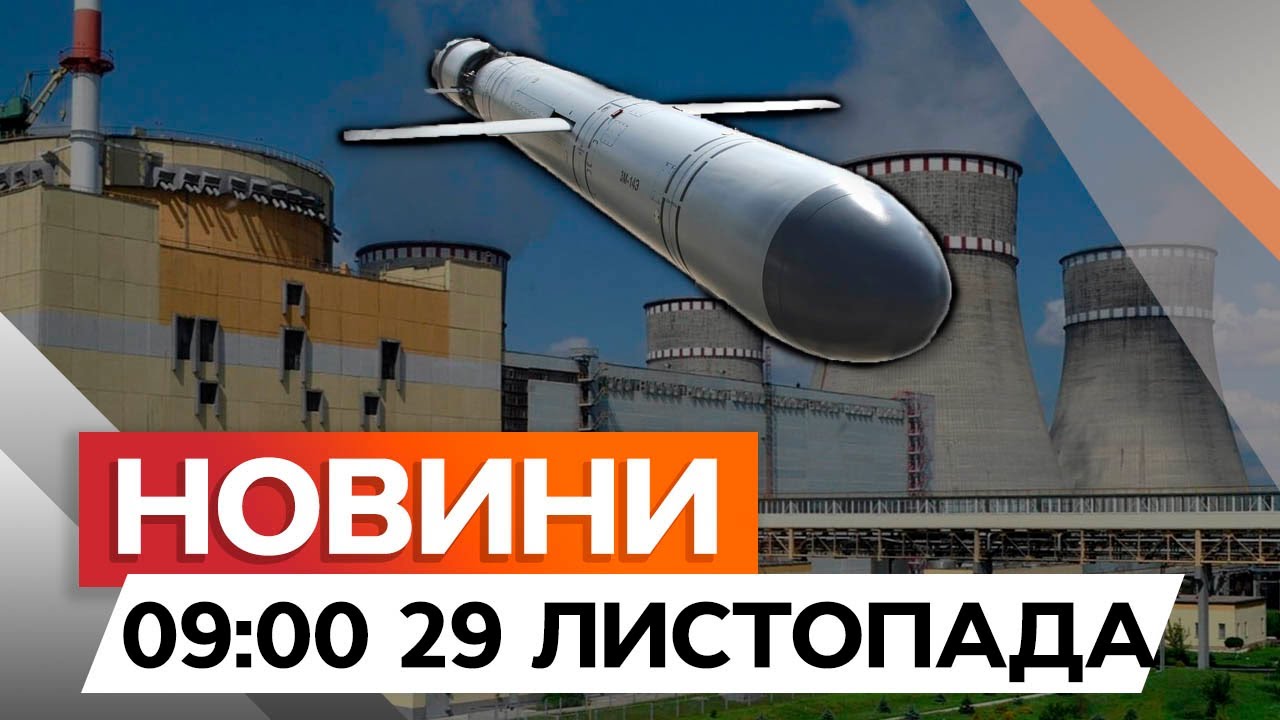 УКРАЇНСЬКІ АЕС не вироблятимуть ЕЛЕКТРОЕНЕРГІЮ? 😱 Заява МАГАТЕ | Новини Факти ICTV за 29.11.2024
