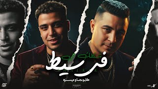 شكلك جي في سيط -ميسو ميسره-اسلام كابونجا-4klk Ge Fe Cet-Miso Misra-Eslam Kabonga-Official Music 2025